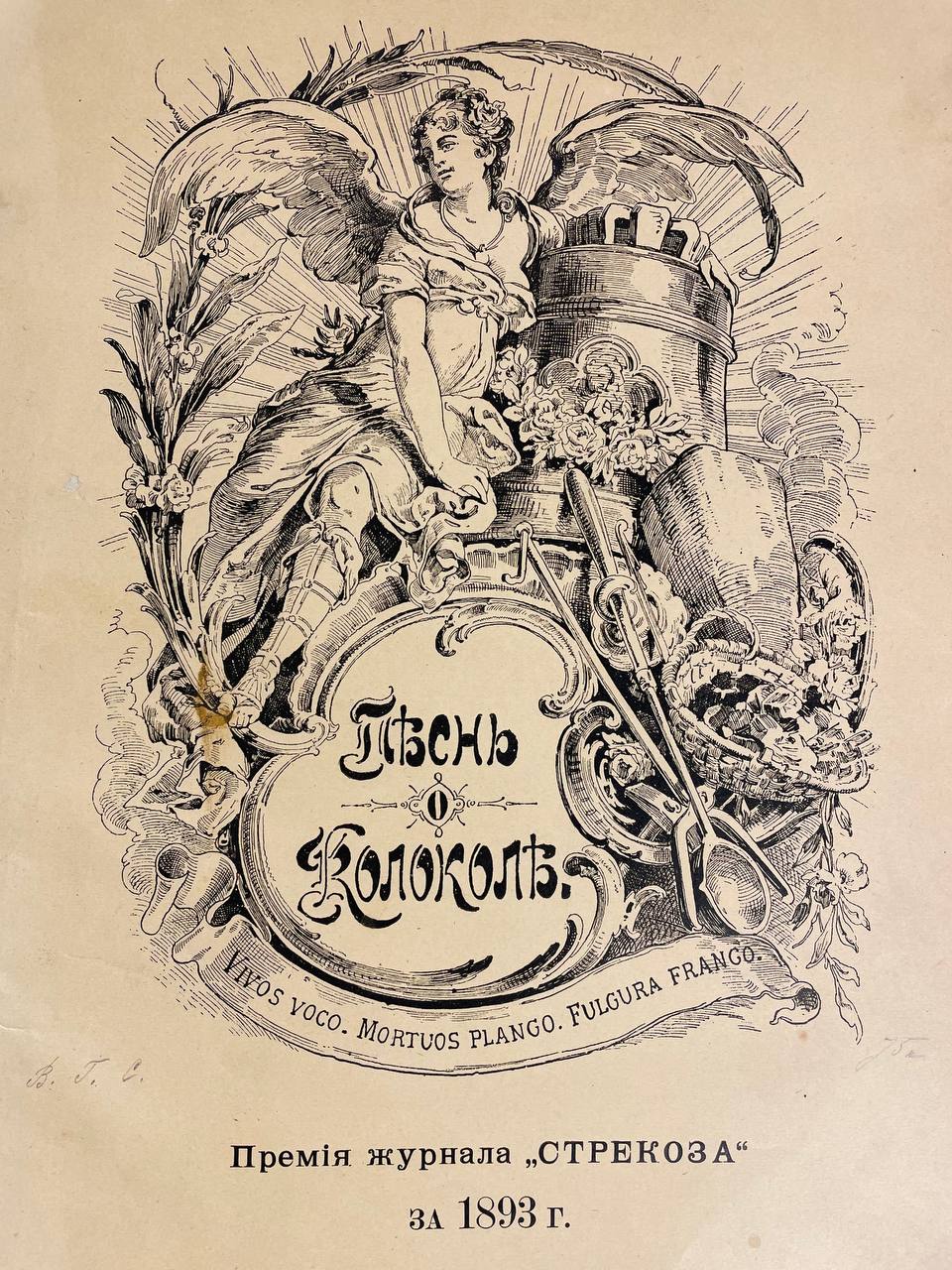 Антикварная книга «Песнь о Колоколе».