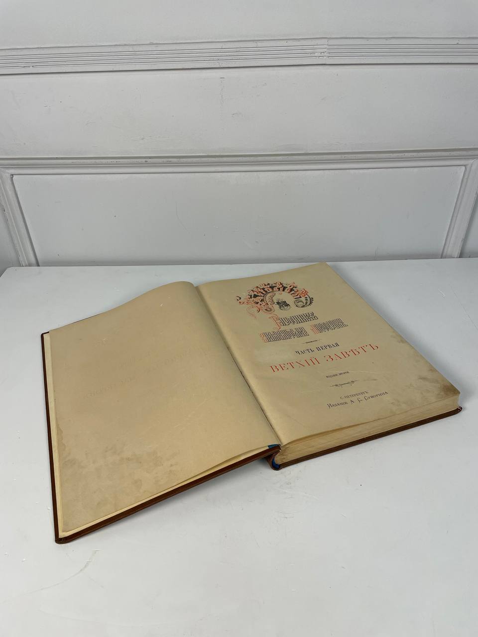 Антикварная «Библия в картинках» 1901 г, Санкт-Петербург